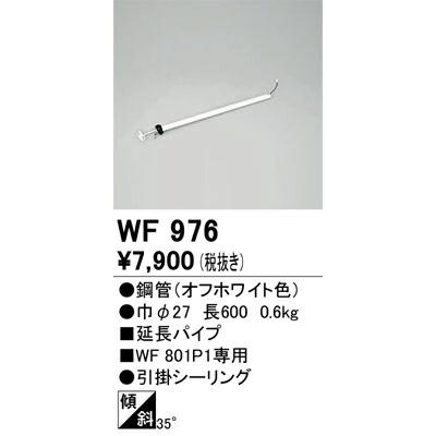 ODELIC オーデリック シーリングファン延長パイプ  WF976｜lightharmony｜02