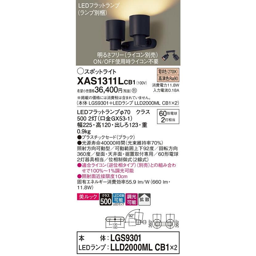 送料無料/即納 Panasonic パナソニック LEDスポットライト XAS1311LCB1