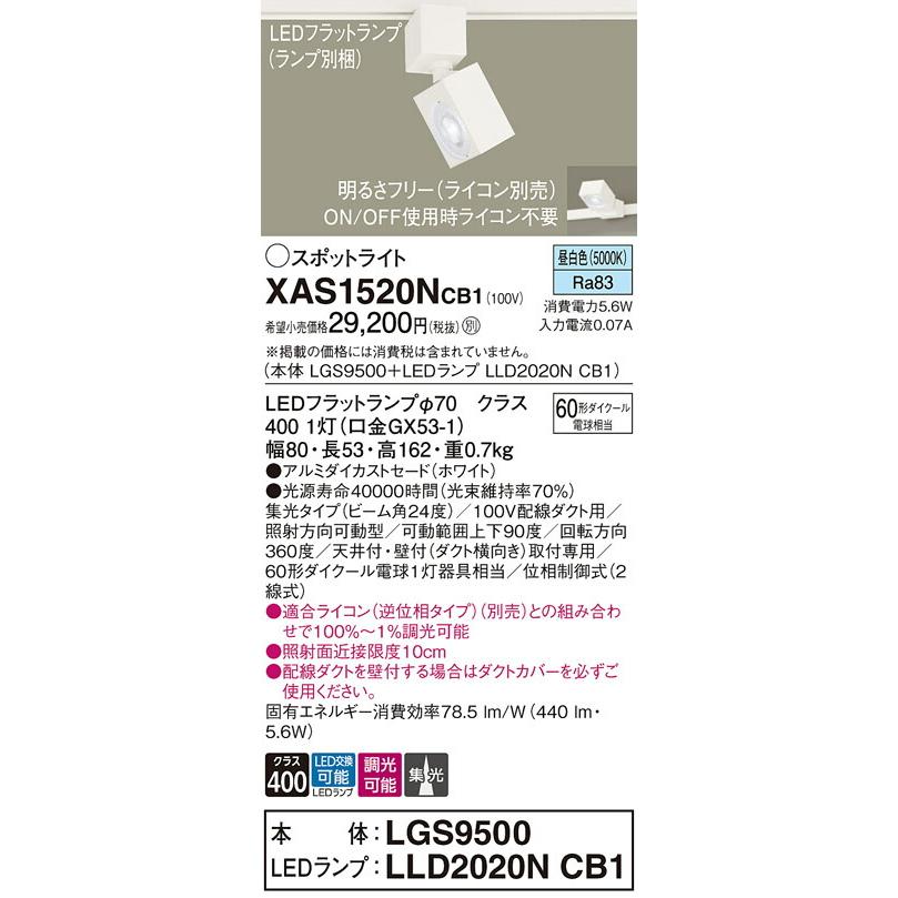 販売代理店 Panasonic パナソニック LEDダクトレール用スポットライト XAS1520NCB1