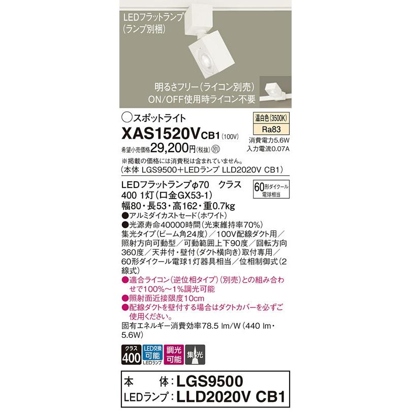 2022新作モデル Panasonic パナソニック LEDダクトレール用スポットライト XAS1520VCB1