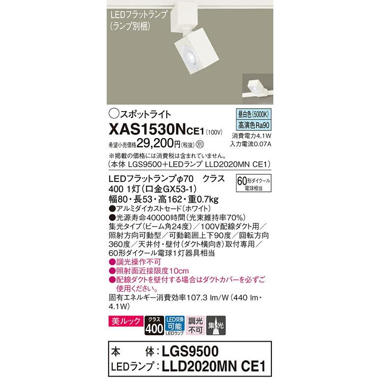 安いクリアランス Panasonic パナソニック LEDダクトレール用スポットライト XAS1530NCE1