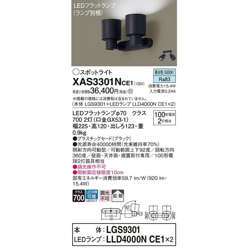 クーポン付 Panasonic パナソニック LEDスポットライト XAS3301NCE1