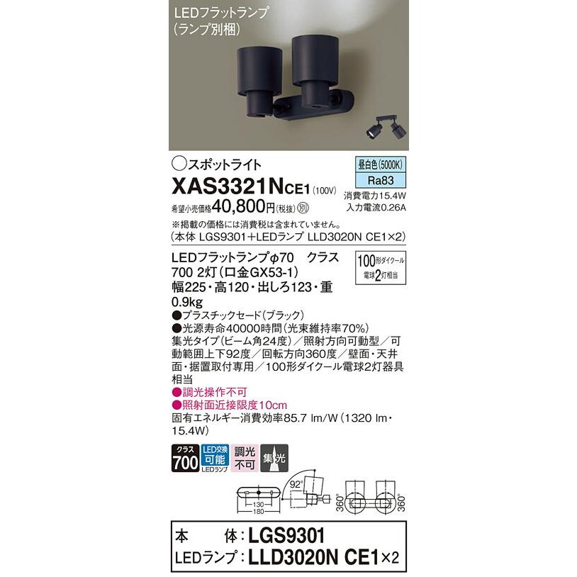 国内発送 Panasonic パナソニック LEDスポットライト XAS3321NCE1