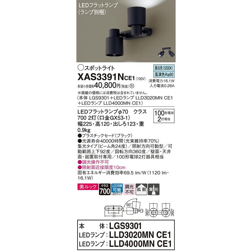 【60％OFF】 Panasonic パナソニック LEDスポットライト XAS3391NCE1