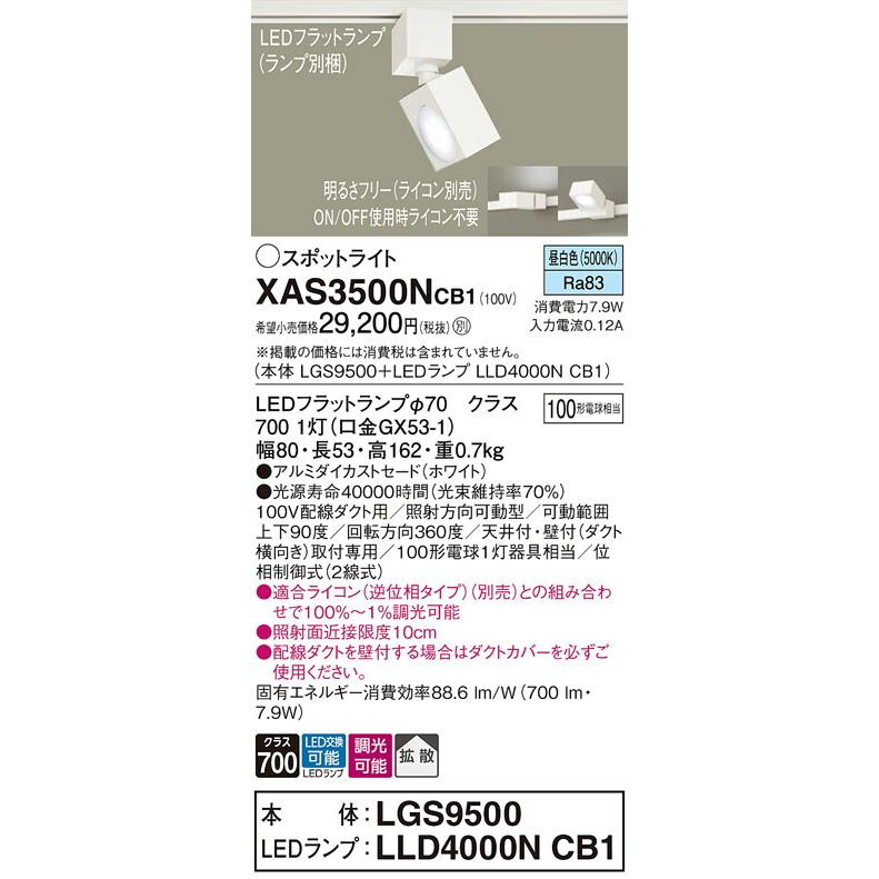 長期保管品 Panasonic パナソニック LEDダクトレール用スポットライト XAS3500NCB1