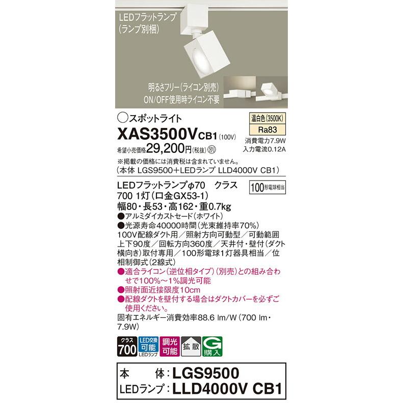 クーポンとポイント Panasonic パナソニック LEDダクトレール用スポットライト XAS3500VCB1