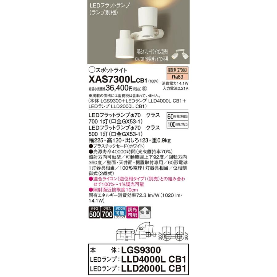 直売激安 Panasonic パナソニック LEDスポットライト XAS7300LCB1