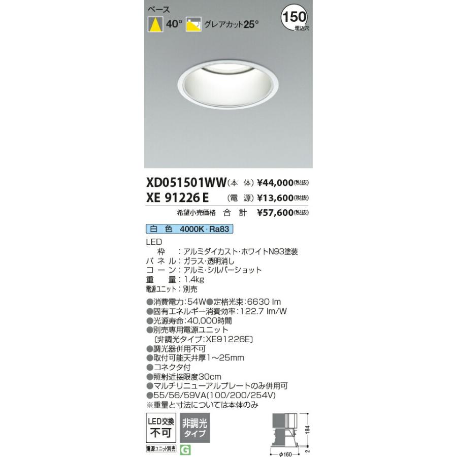 総合ランキング1位獲得！ KOIZUMI コイズミ照明 LEDベースダウンライト(電源別売) XD051501WW