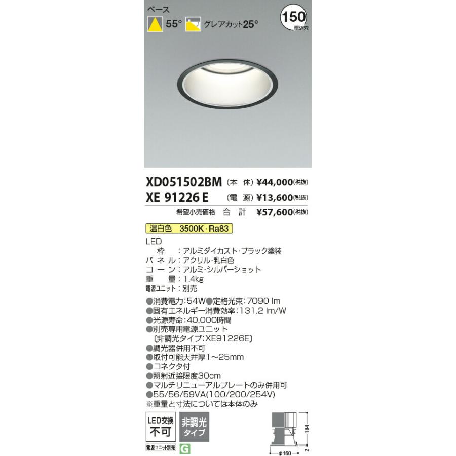 Exynos KOIZUMI コイズミ照明 LEDベースダウンライト(電源別売) XD051502BM