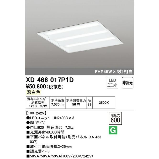 ODELIC オーデリック LEDベースライト XD466017P1D｜lightharmony｜02
