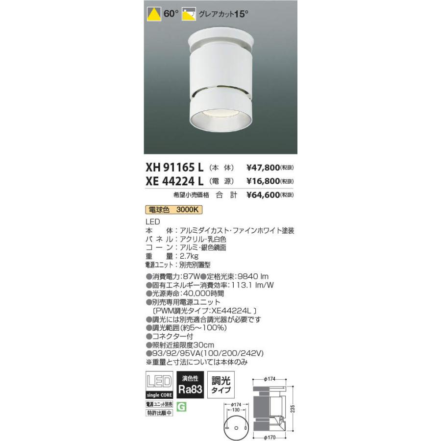 『レインボーシックス KOIZUMI コイズミ照明 LEDシーリングダウンライト(電源別売) XH91165L