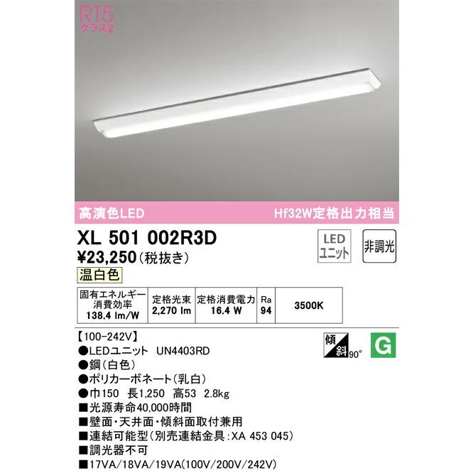 公式半額 ODELIC オーデリック(FS) LEDベースライト XL501002R3D