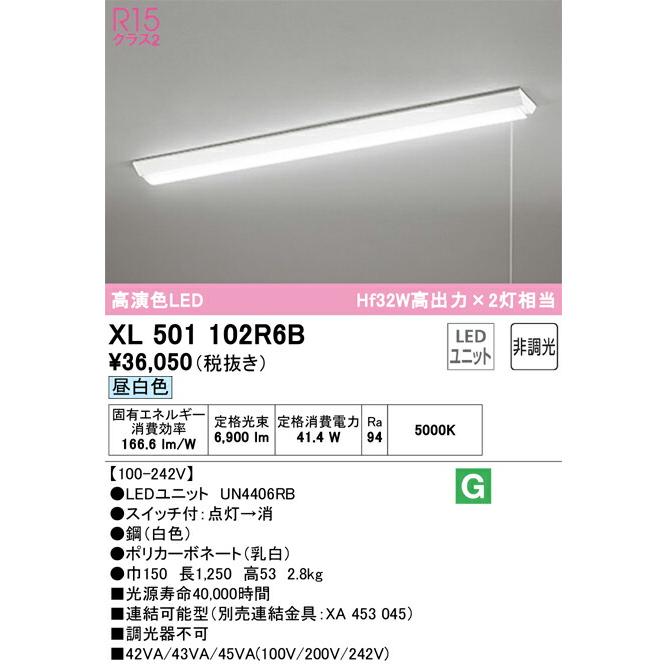 ODELIC オーデリック LEDプルスイッチ付ベースライト XL501102R6B｜lightharmony｜02