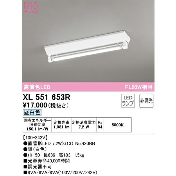 品質は割引しない ODELIC オーデリック LEDベースライト XL551653R