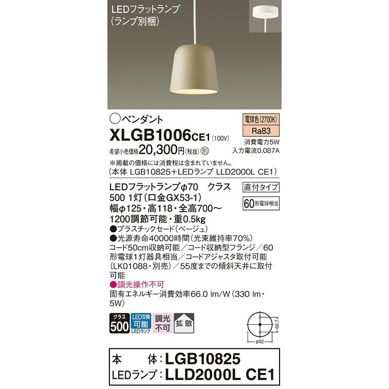日本激安販壳サイト Panasonic パナソニック LEDペンダント XLGB1006CE1