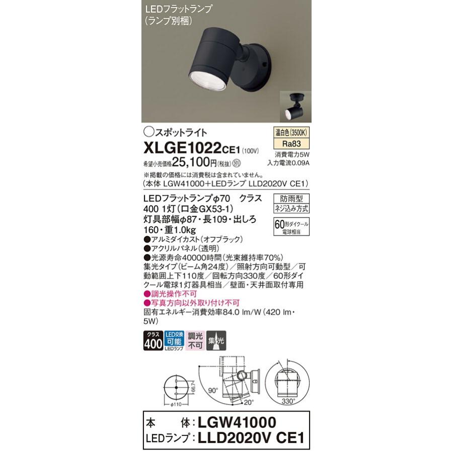 Panasonic パナソニック LEDアウトドアスポット XLGE1022CE1 スポット 