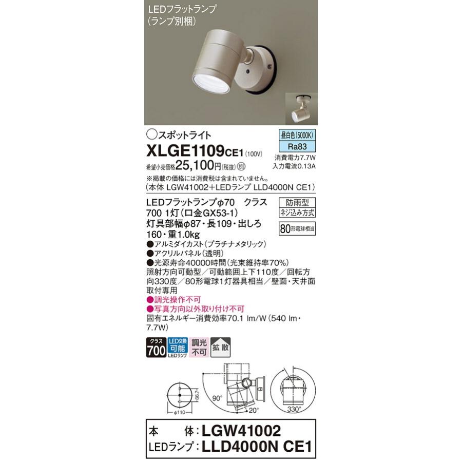 Panasonic パナソニック LEDアウトドアスポット XLGE1109CE1 スポット 