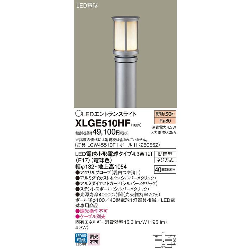 日本最激安 Panasonic パナソニック LEDガーデンライト XLGE510HF