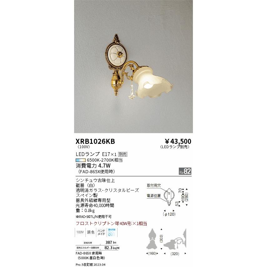 ENDO 遠藤照明 LEDブラケット(ランプ別売) XRB1026KB｜lightharmony｜02