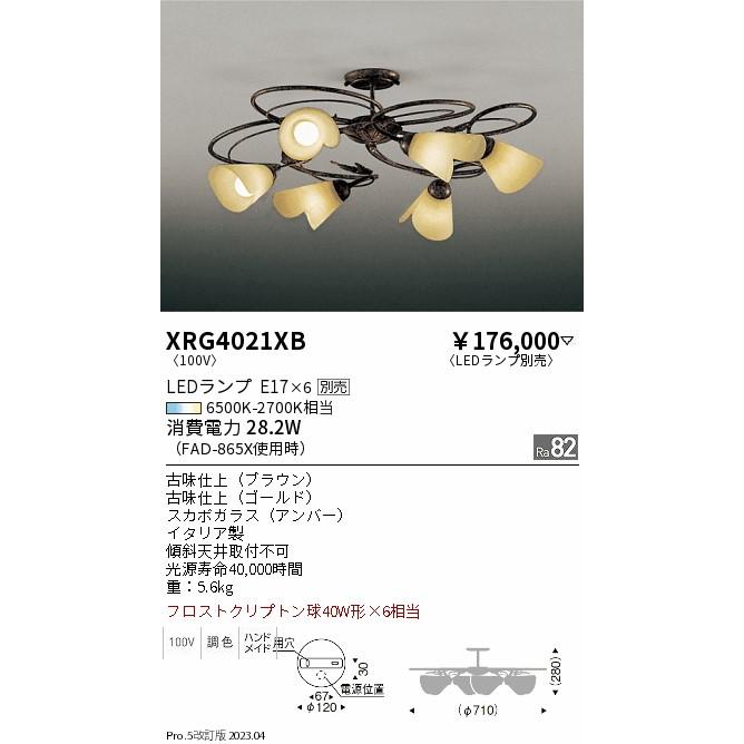 おすすめ ENDO 遠藤照明 LEDシャンデリア(ランプ別売) XRG4021XB