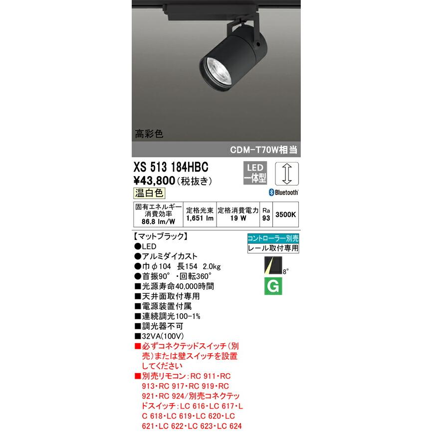 ビッグ割引 ODELIC オーデリック LEDスポットライト XS513184HBC