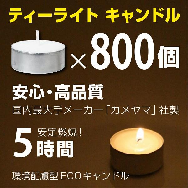 キャンドル ティーライト アルミカップ 800個 燃焼 長時間 約5時間 Eco 環境配慮型 カメヤマ製 ろうそく ロウソク ローソク キャンドルライト 防災グッズ Www Waterharmonyjpi Org