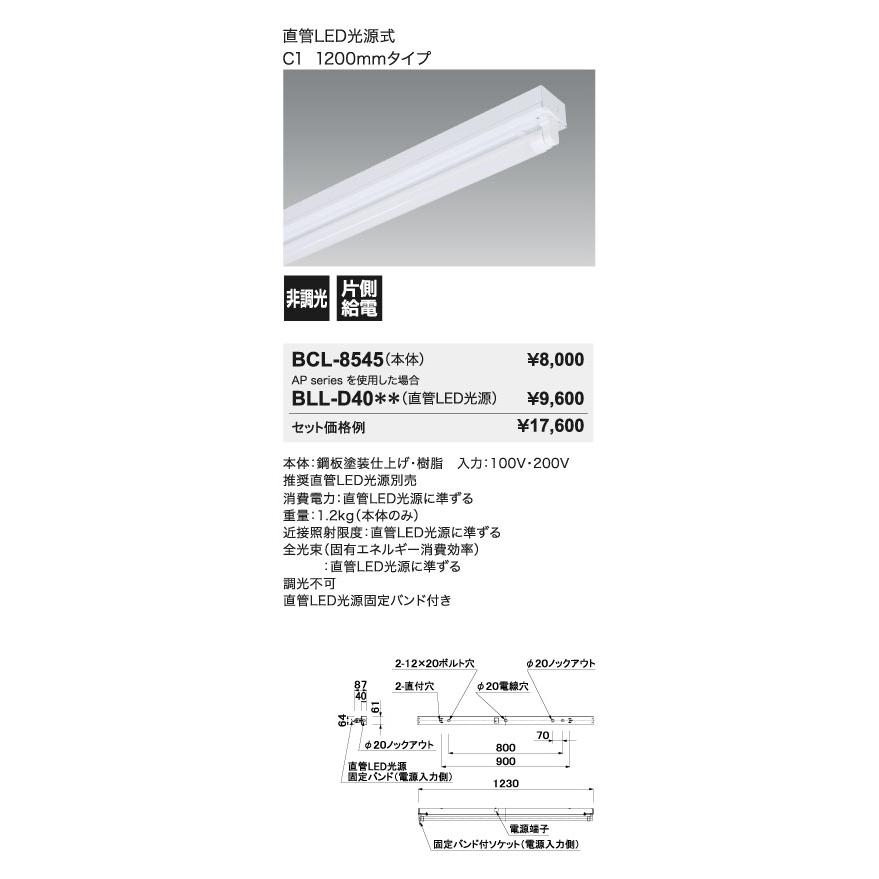 LED照明器具 LEDベースライト 直付 C1 トラフ BCL-8545+LDF40L-16-22-A1 ※LED光源3000K(電球色)付 |  | 01
