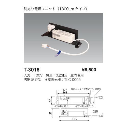 LED照明器具 LEDダウンライト ユニバーサル型 BDL-1112MW-40+T-3016 
