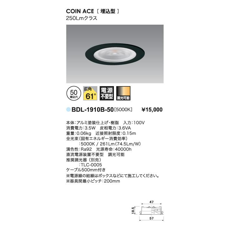 LED照明器具 LEDダウンライト 棚下照明 BDL-1910B-50 黒 100V直結 色