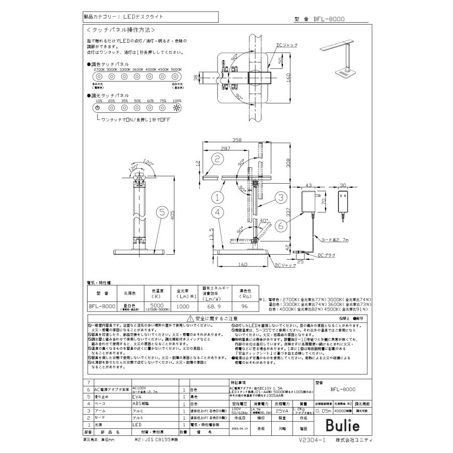 LED照明器具 LEDデスクスタンド BFL-8000 白 タスクアンビエント照明 次世代型デスクライト ハイスペックモデル |  | 06