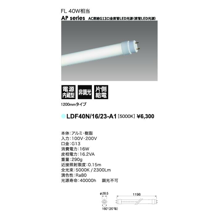 LED照明器具 LEDベースライト ダクトレール用 BFL-8456W+LDF40N/16/23-A1 本体白 2200Lm 1200mm ...