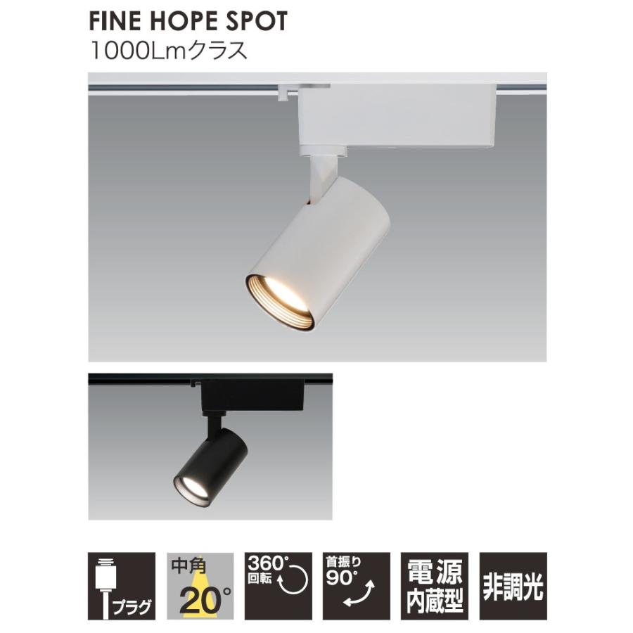 LED照明器具 LEDスポットライト ダクトレール取付 BSL-5164MB-40 黒 1000Lmクラス 色温度4000K 中角の画像