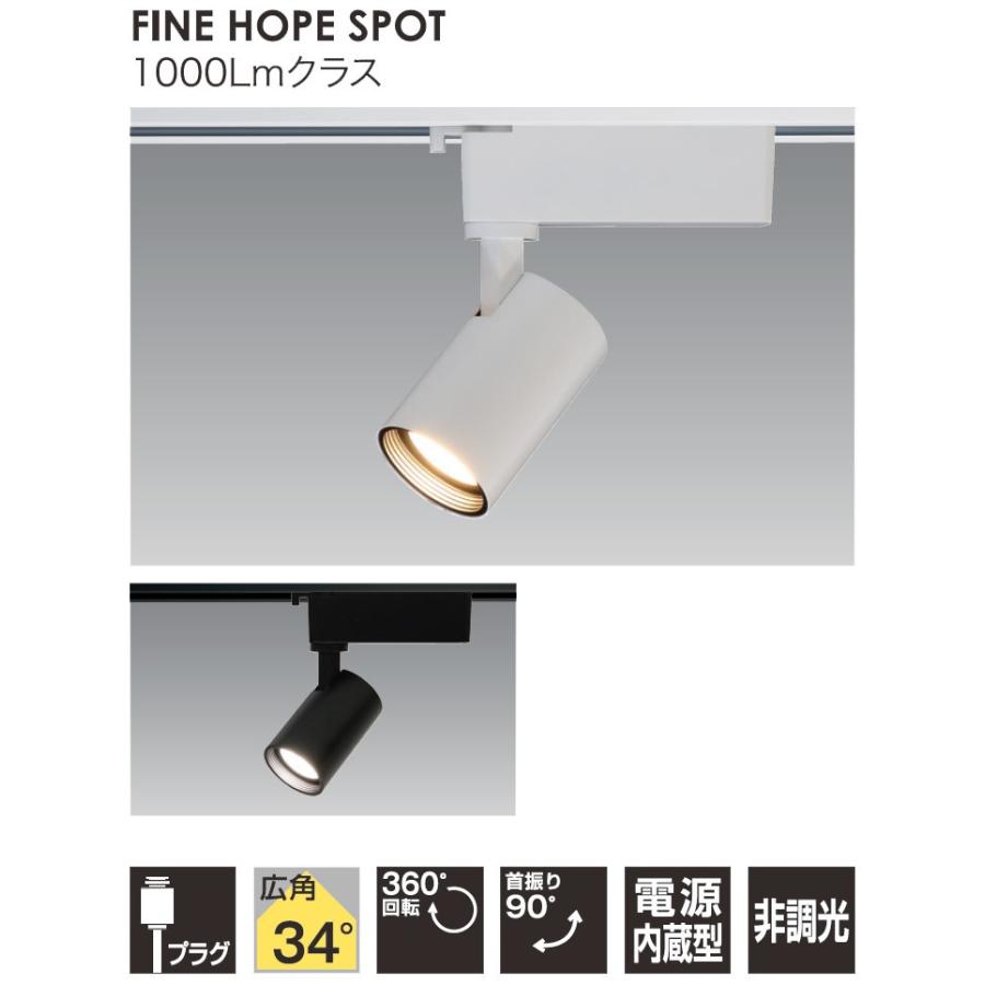 LED照明器具 LEDスポットライト ダクトレール取付 BSL-5164WB-40 黒 1000Lmクラス 色温度4000K 広角の画像