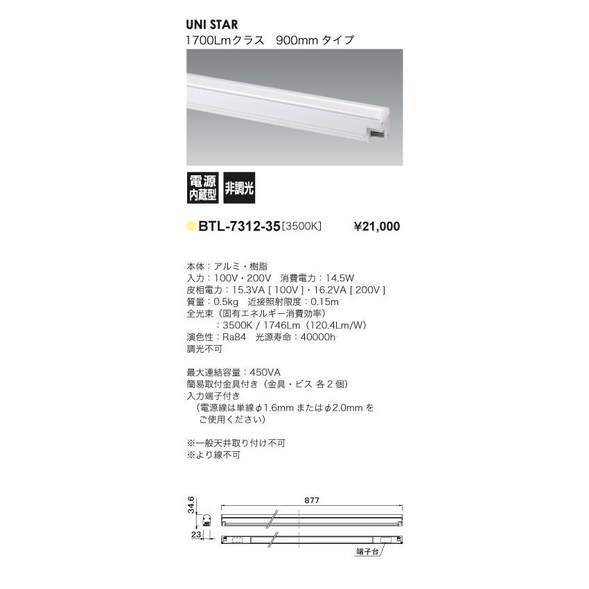 LED照明器具 LEDバーライト 間接照明 BTL-7312-35 スリム＆小型 シームレス 900mmタイプ 色温度3500Kの画像