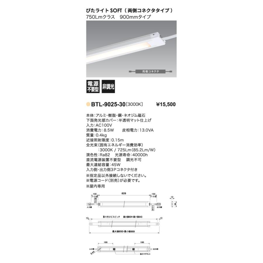 LED照明器具 LEDバーライト 棚下照明 BTL-9025-30 薄型 100V直結 面