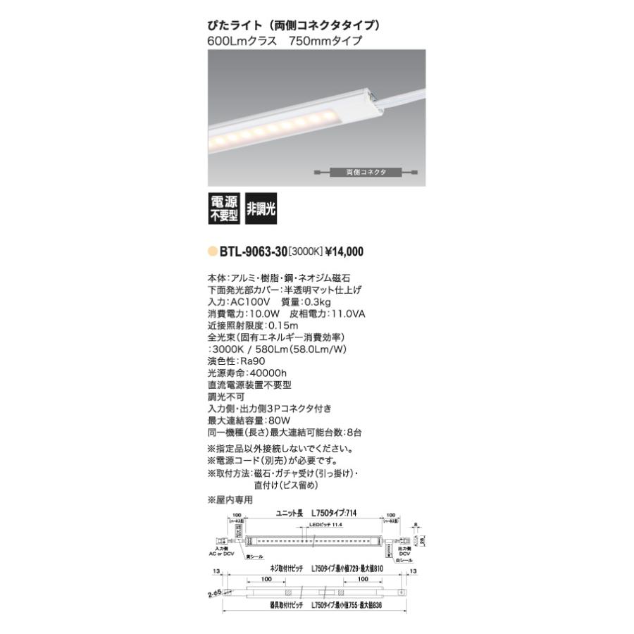 LED照明器具 LEDバーライト 棚下照明 BTL-9063-30 超薄型 100Ｖ直結 高演色モデル 750mm 色温度3000K 連結送り用_1