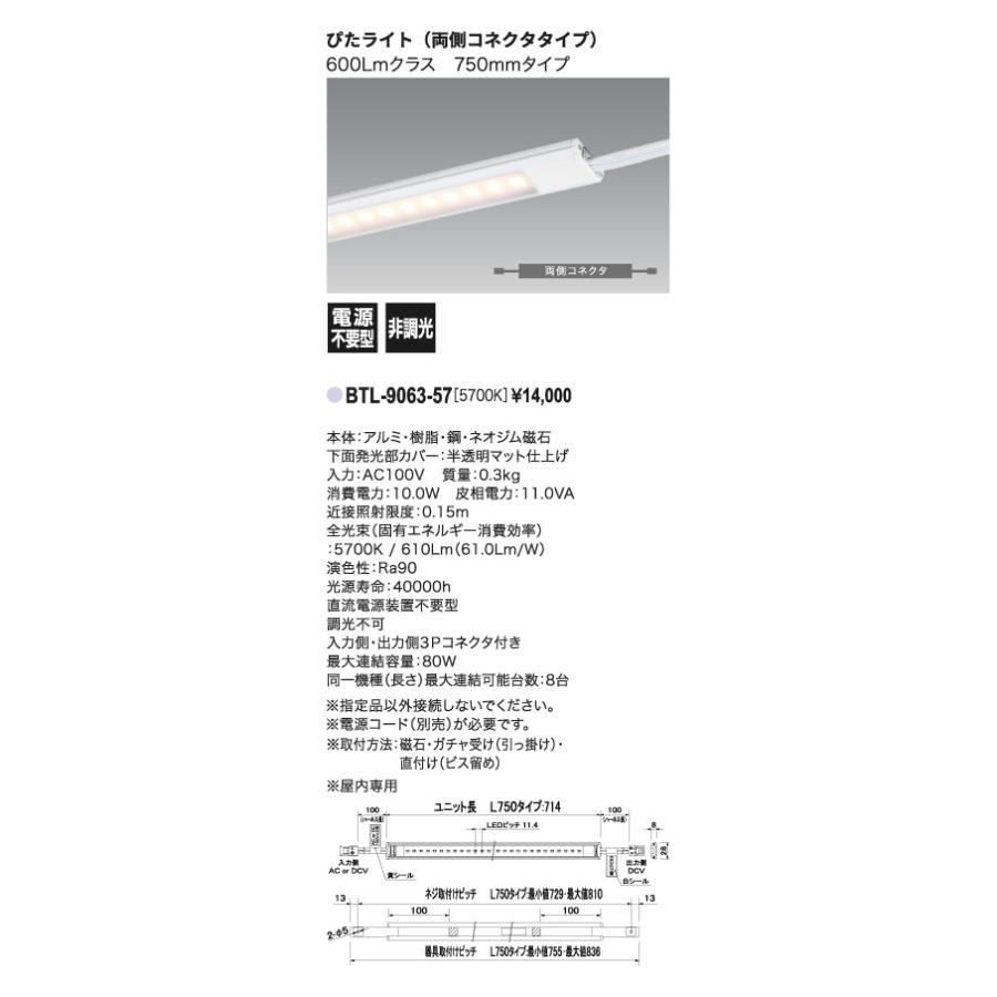 LED照明器具 LEDバーライト 棚下照明 BTL-9063-57 超薄型 100Ｖ直結 高演色モデル 750mm 色温度5700K 連結送り用_1