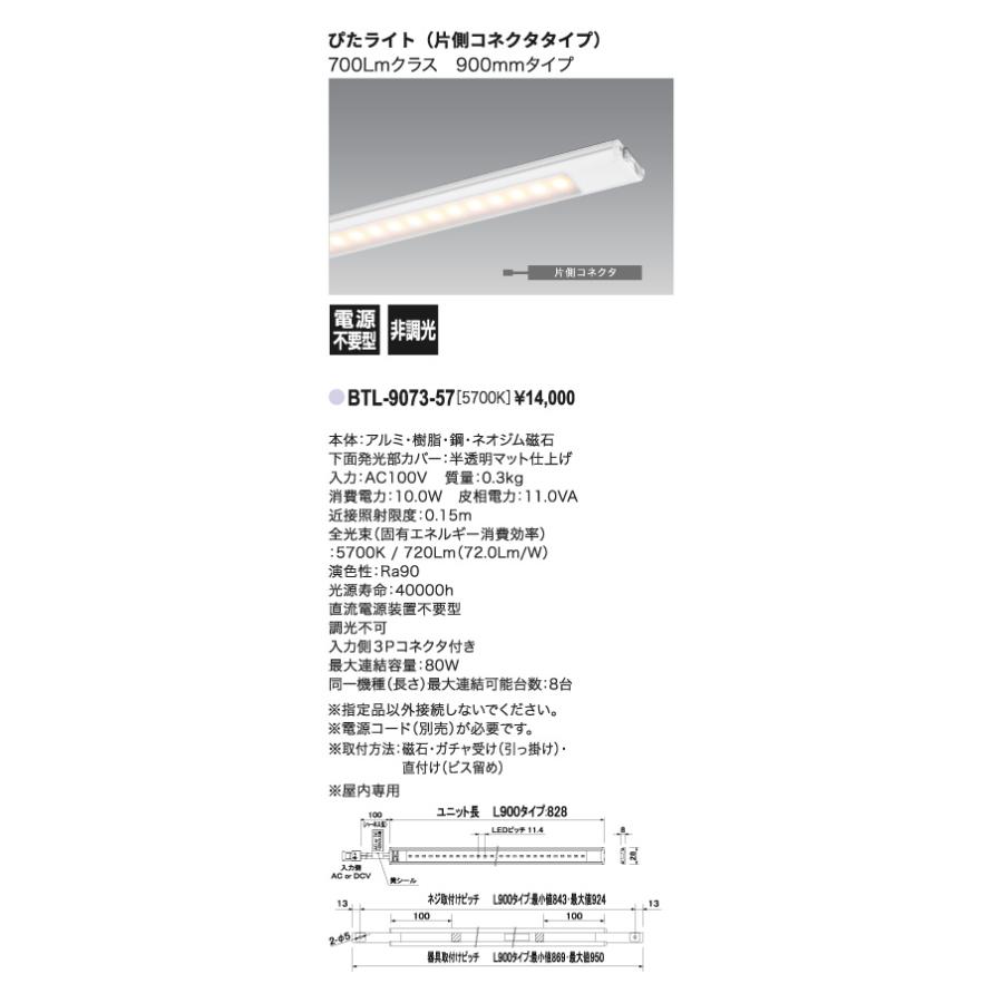 LED照明器具 LEDバーライト 棚下照明 BTL-9073-57 超薄型 100Ｖ直結 高演色モデル 900mm 色温度5700K 単体・連結端末用_1