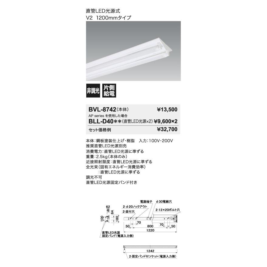 LED照明器具 LEDベースライト 直付 V2 逆富士 BVL-8742 ※LED光源別売_1