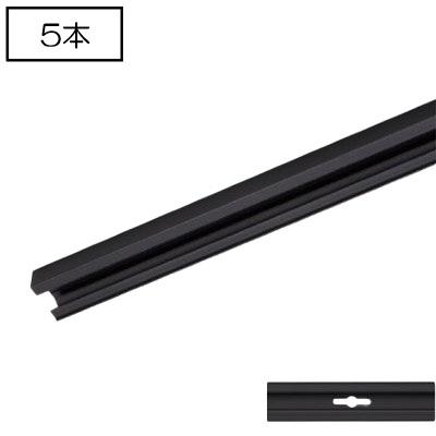 ダクトレール 3m 黒 NDR0213(K) (5本入) TOSHIBA/東芝 ライティング 