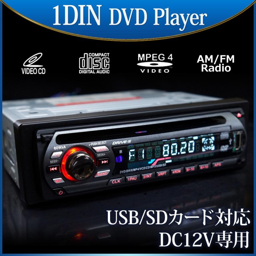 1DIN DVDプレーヤー 車載用 アンプ内臓 12V FM CD DVD対応 CPRM対応 AUX 送料無 619D｜lightingworld