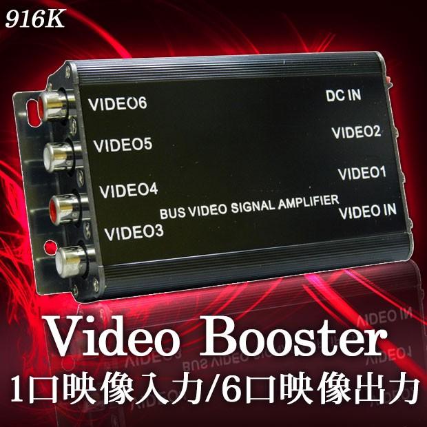 映像分配器 分配器 6ch 1in6outビデオブースター 1入力6出力 送料無