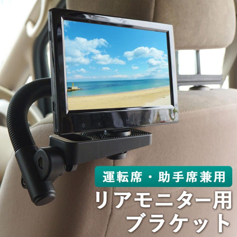 ヘッドレストモニター用 ブラケット 後部座席 取り付け 送料無 928B |  | 01