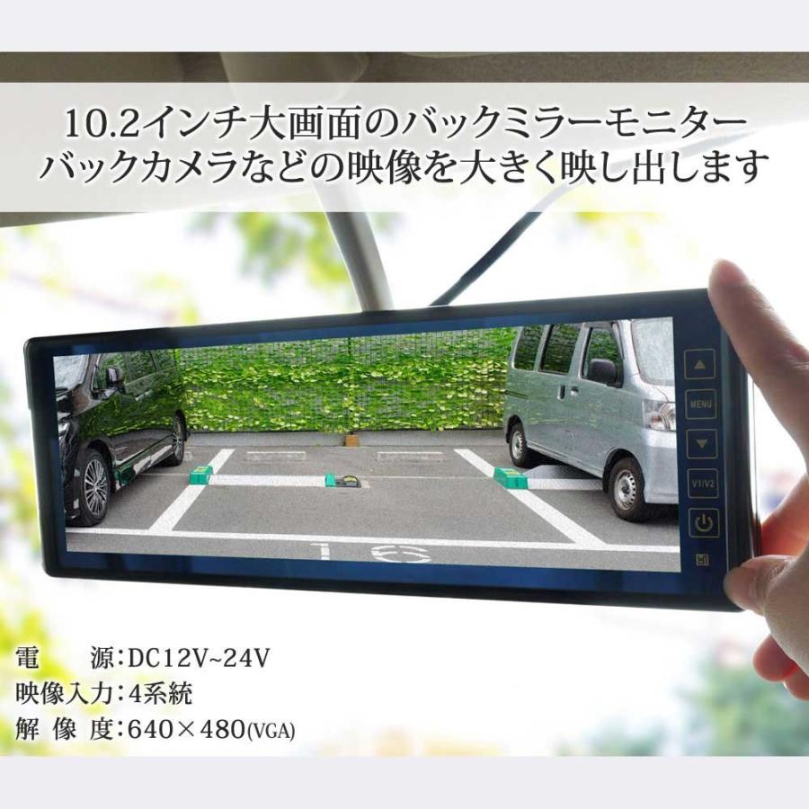 バックミラーモニター 10.2インチ 2画面 3画面 モニター 2分割 3分割