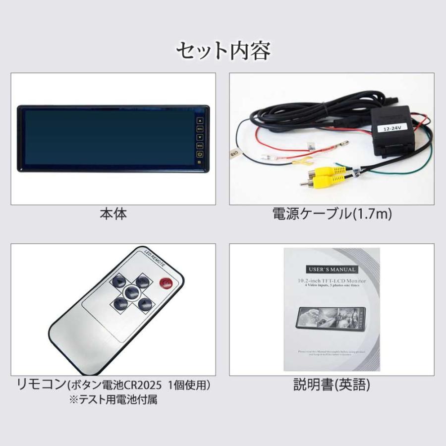 日立製液晶 バックミラーモニター 10.2インチ 12V 24V 高画質 日立製液晶 バックミラーモニター 10.2インチ 12V 24V 高画質