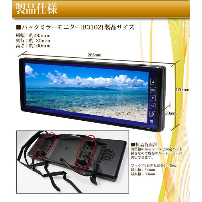 バックカメラ バックモニター セット 10.2インチ 12V 24V 送料無 