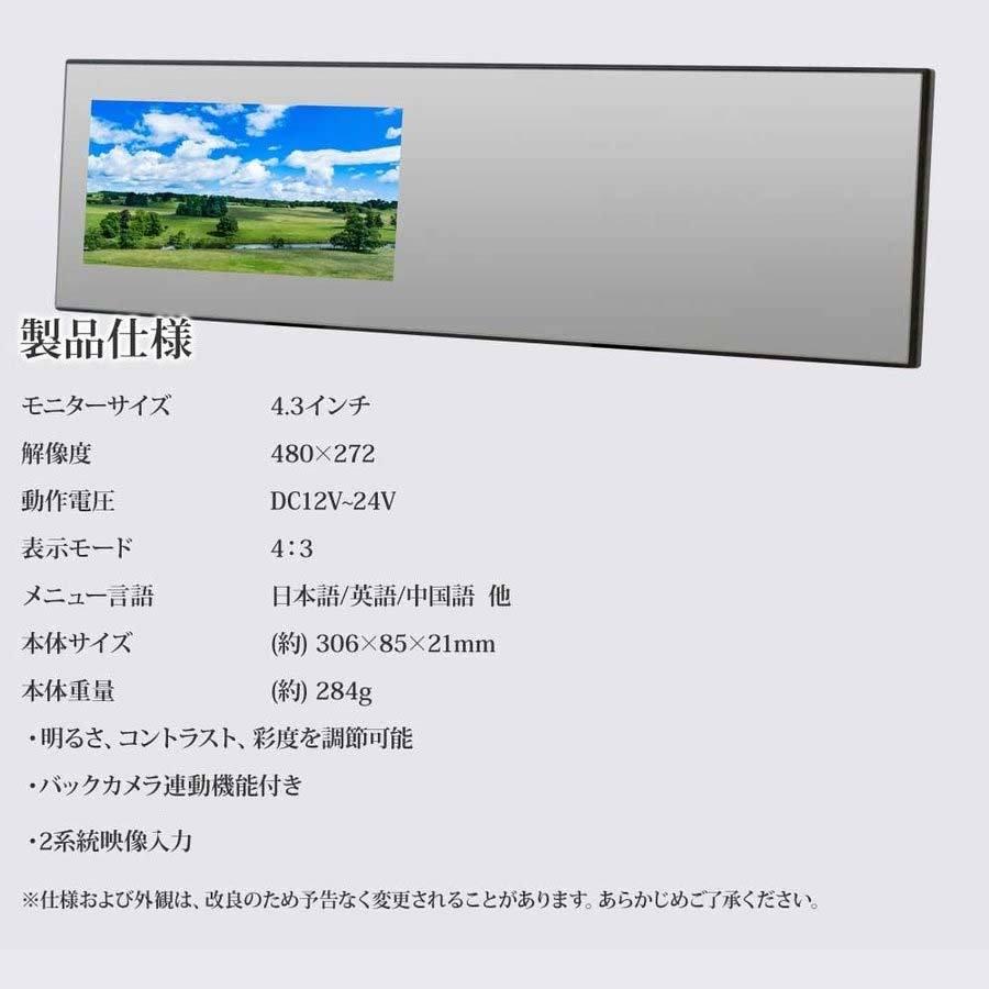 バックミラーモニター ルームミラーモニター フルミラー 4.3インチ 12V  24V 対応 送料無 B3431 |  | 07