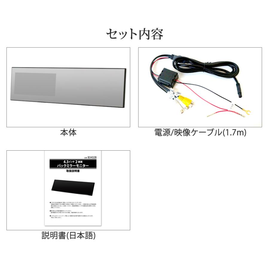 バックミラーモニター 4.3インチ バックカメラセット 12V 対応 バック
