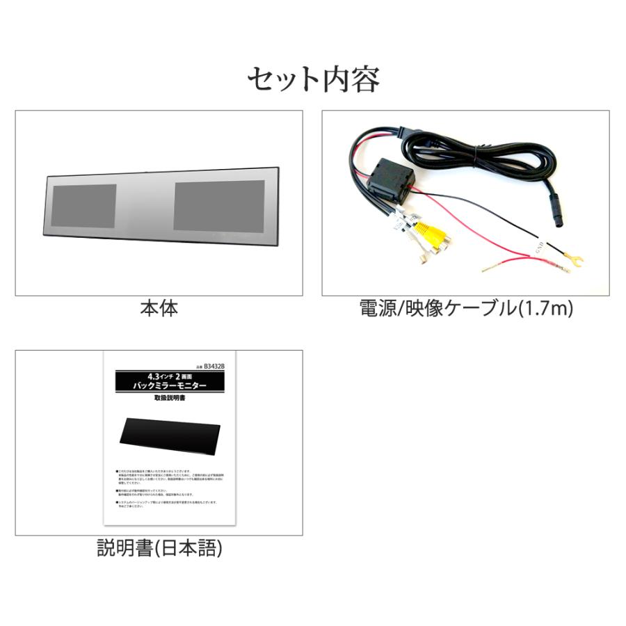 バックミラーモニター 4.3インチ バックカメラ セット 二画面 12V 専用