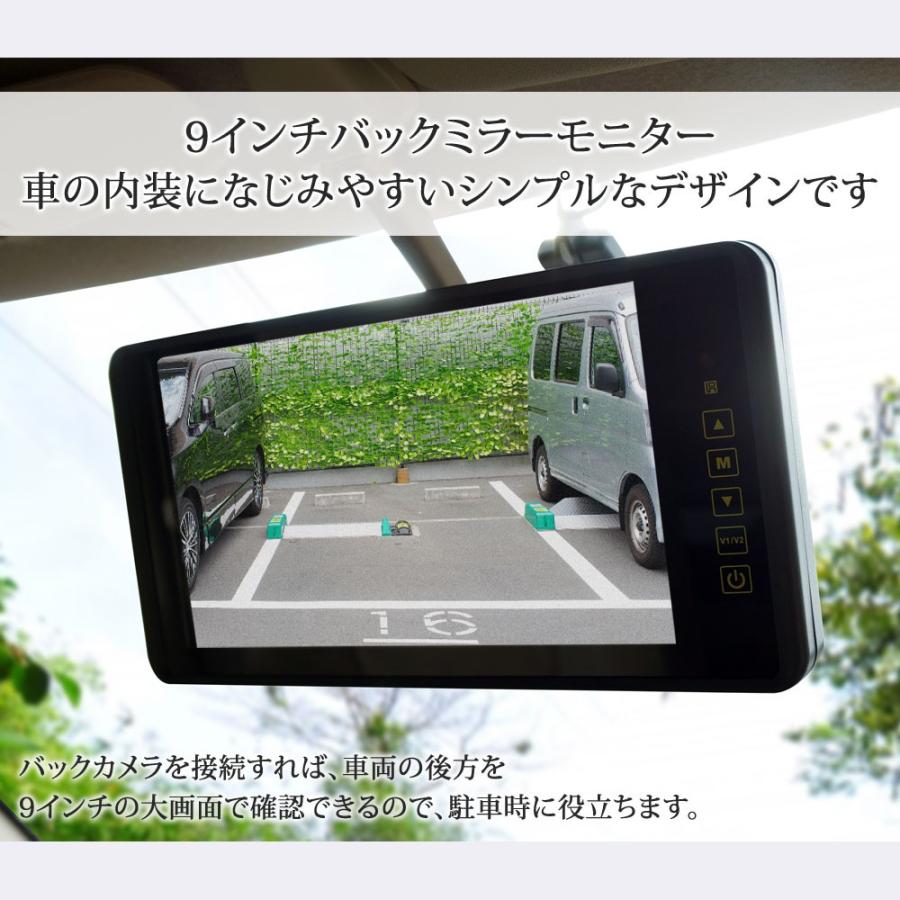 デジタルカメラセット 9台 楽天市場】9インチ バックミラーモニター バックカメラ セット